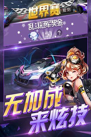 
                        天天飞车                    截图0