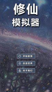 
                        文字修仙模拟器                    截图2