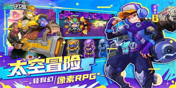 
                        星巡守卫队内置菜单                    截图0