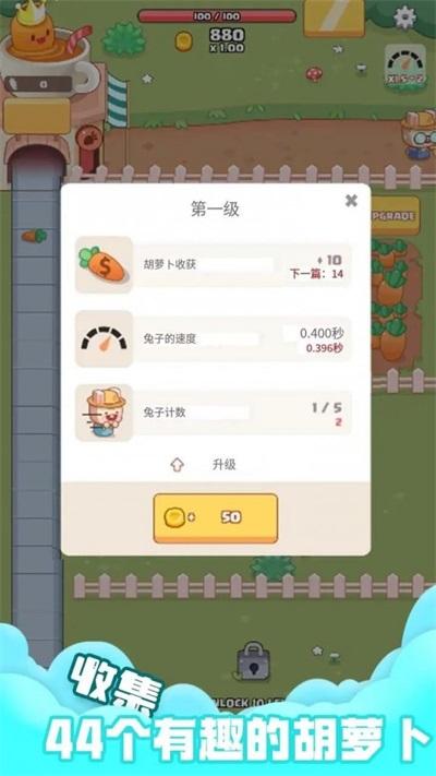 
                        空闲胡萝卜农场                    截图2