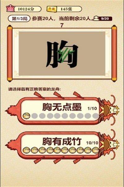 
                        成语夺宝赛2                    截图0