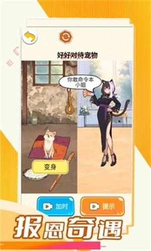 
                        报恩奇遇                    截图0