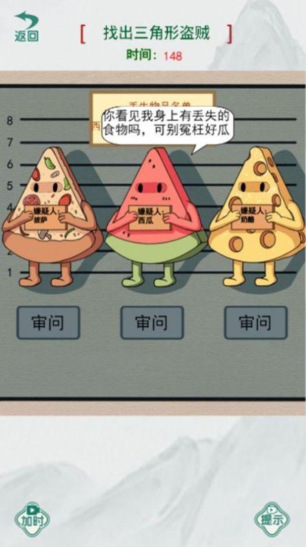
                        真相推理师                    截图2