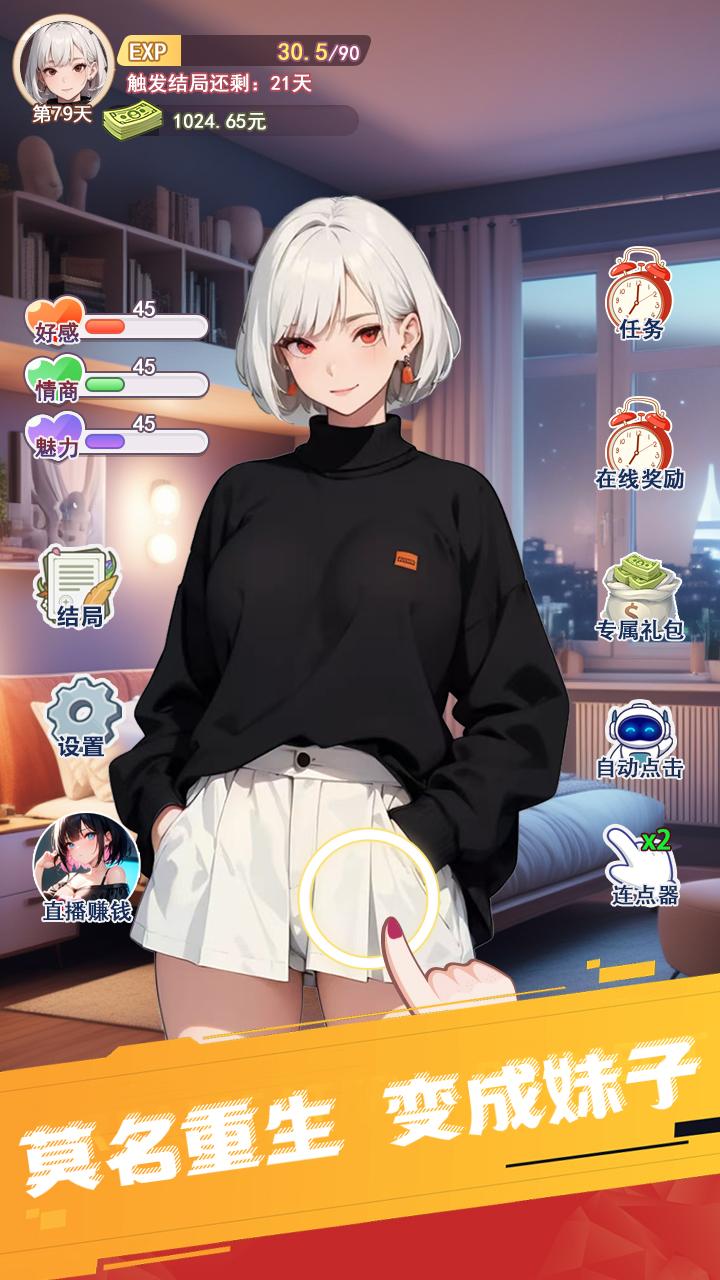 
                        重生之我变成了妹子                    截图1