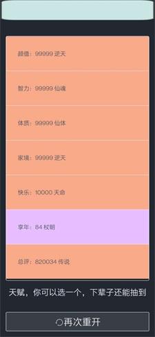 
                        人生修仙重启模拟器免广告                    截图0