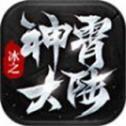 
                        冰之神宵大陆                    