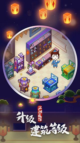 
                        江湖医馆免广告版                    截图2