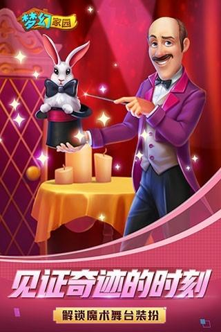 
                        梦幻家园单机版                    截图0
