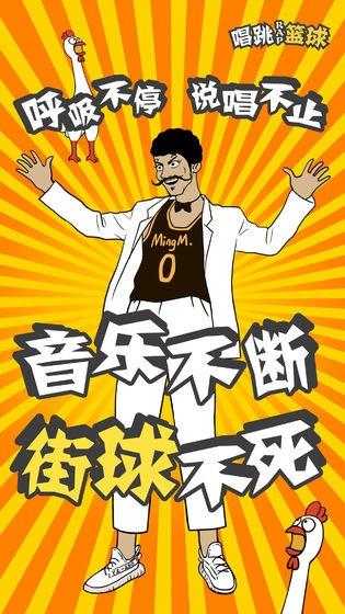 
                        代号唱跳rap篮球                    截图2