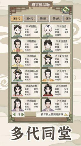 
                        祖宗模拟器传承最新版                    截图2