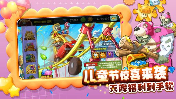 
                        植物大战僵尸η版                    截图3