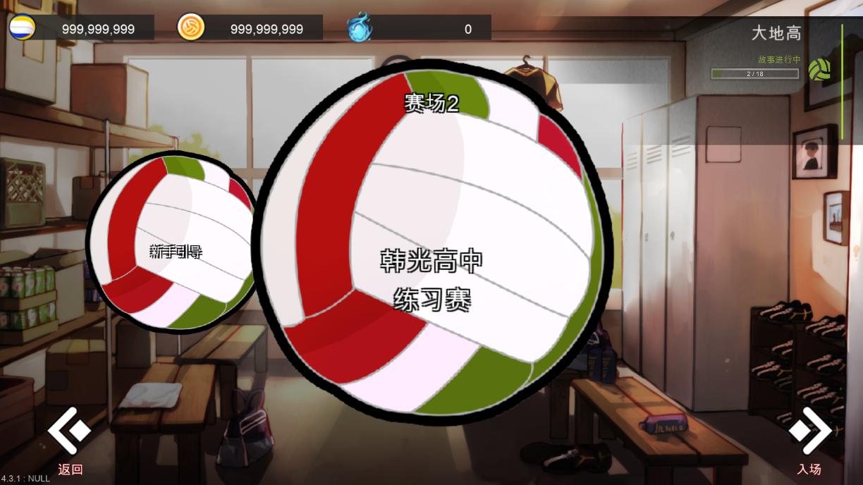 
                        排球故事全人物版                    截图2