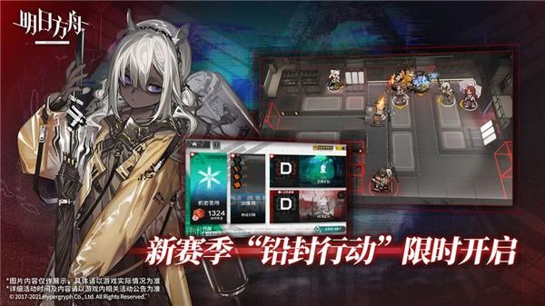 
                        明日方舟覆潮之下                    截图2