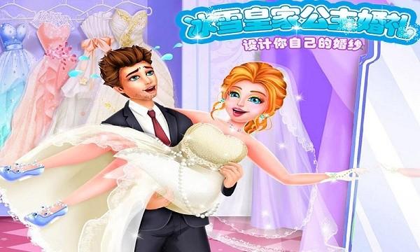 
                        冰雪公主的婚礼                    截图2