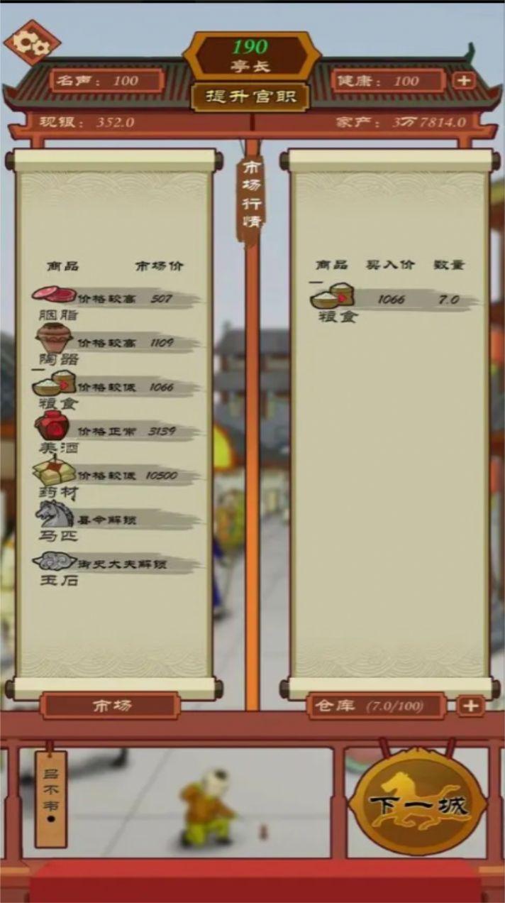 
                        商人从官记                    截图0