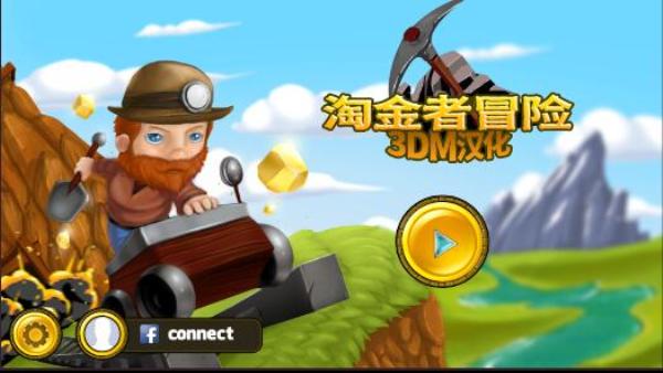 
                        淘金者冒险                    截图1