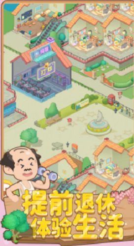 
                        养老模拟器不减反增版                    截图1