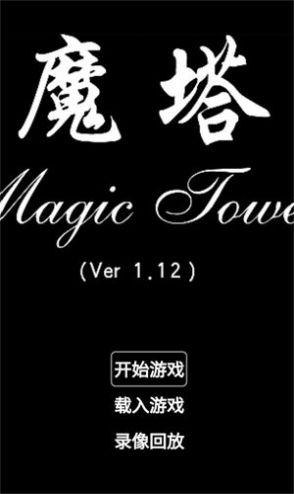 
                        931魔塔                    截图0
