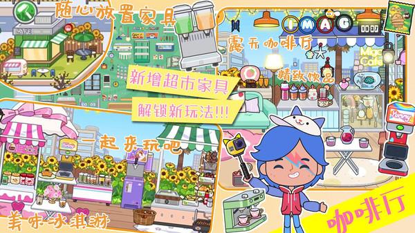 
                        我家小镇米加世界                    截图2