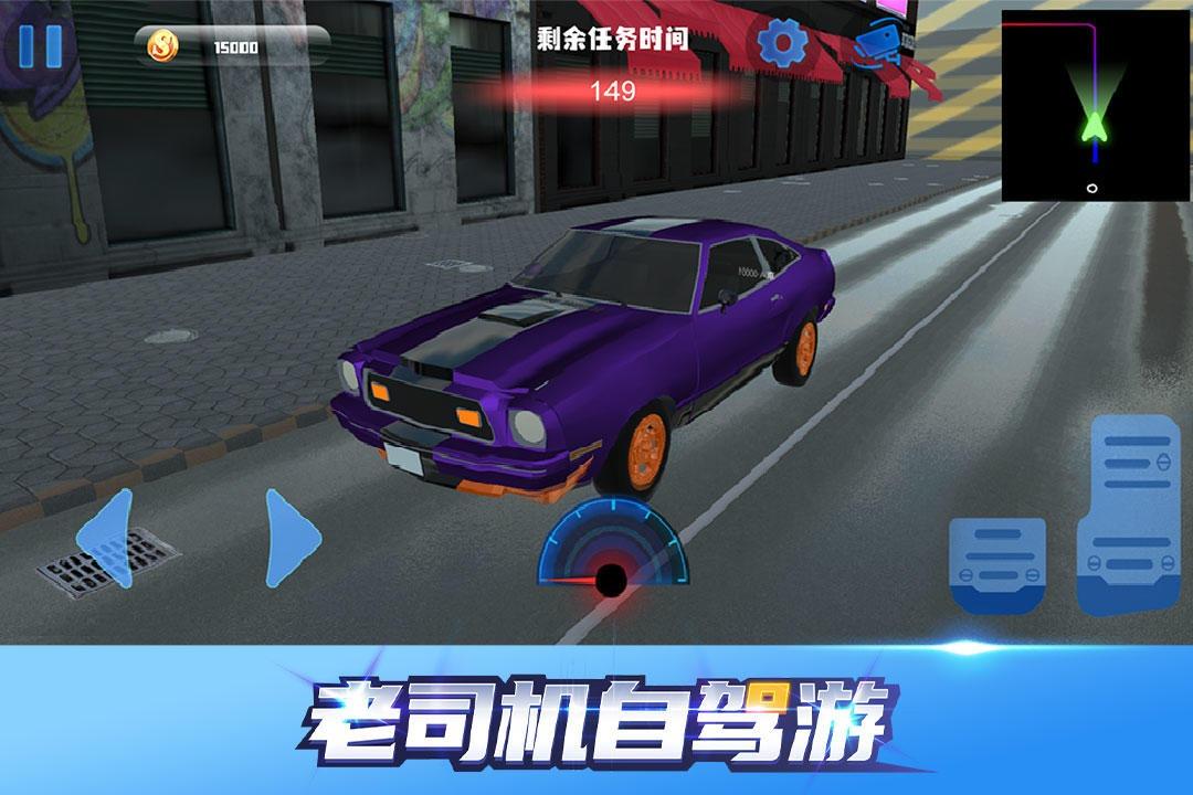 
                        恶棍司机                    截图0