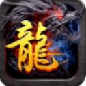 
                        真复古传奇                    