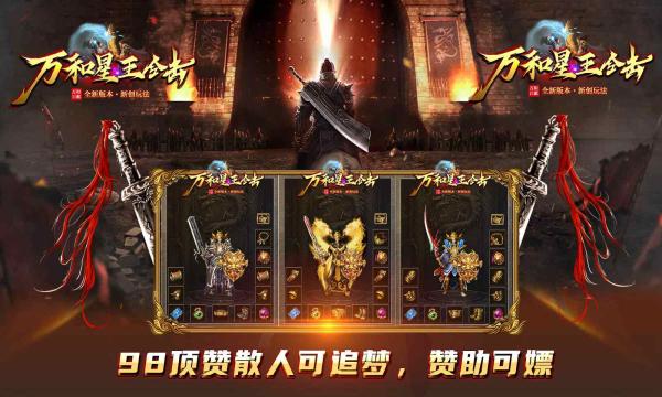 
                        万和星王合击                    截图0