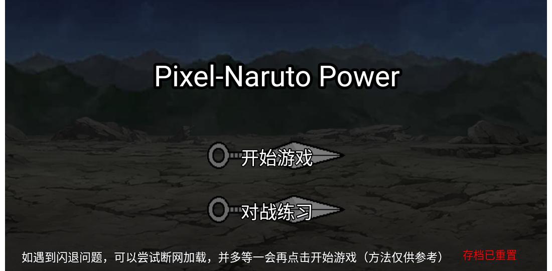 像素火影改版