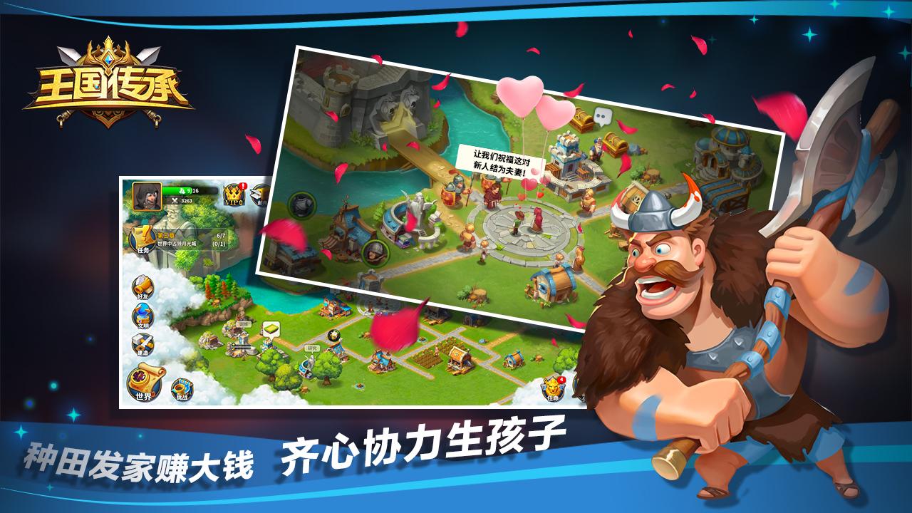 
                        王国传承                    截图0