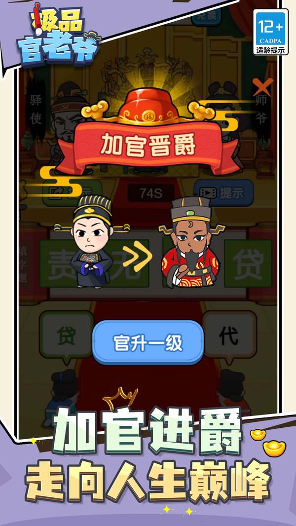 
                        极品官老爷                    截图0
