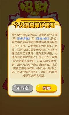 
                        招财大西瓜游戏红包版                    截图1