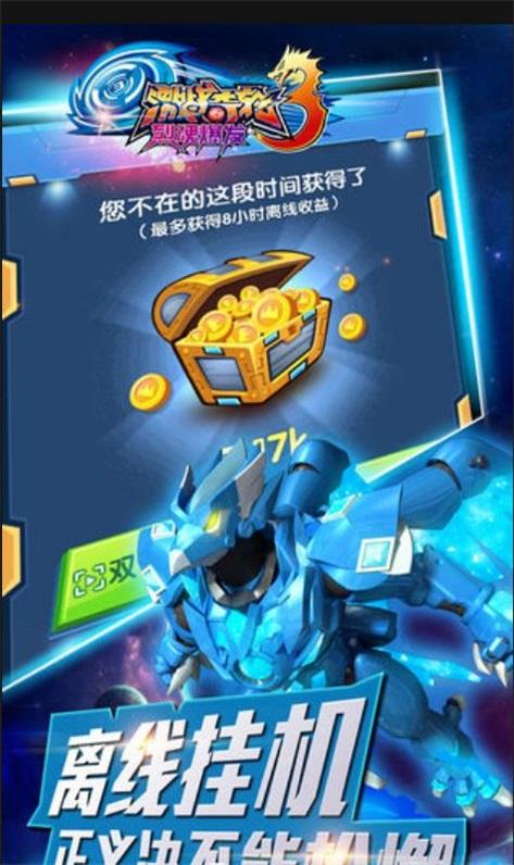 
                        激战奇轮3                    截图1