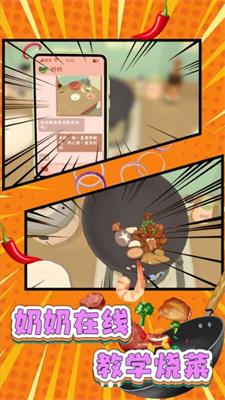 
                        食神荣誉挑战                    截图0