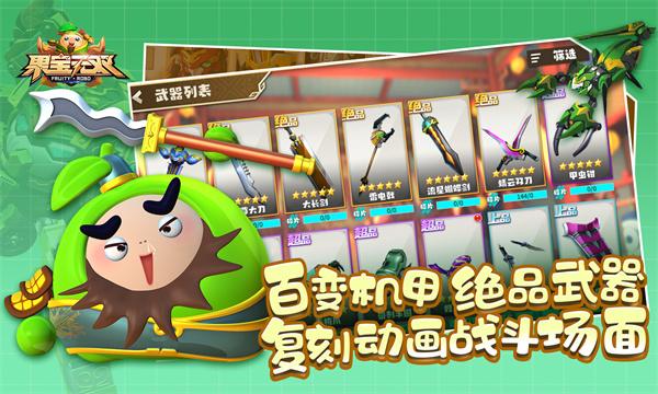 
                        果宝无双                    截图1
