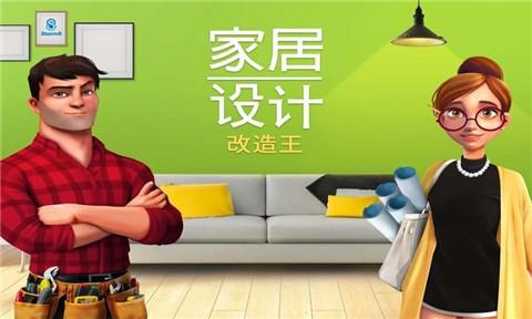 
                        房子改造模拟器                    截图2