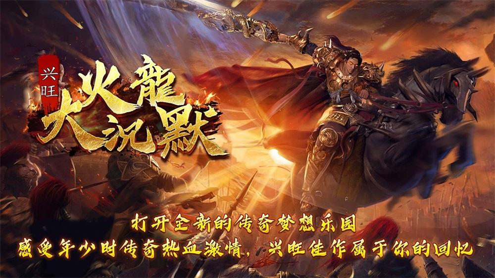 
                        兴旺火龙大沉默                    截图3