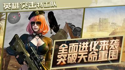 
                        英雄突击特工队                    截图2