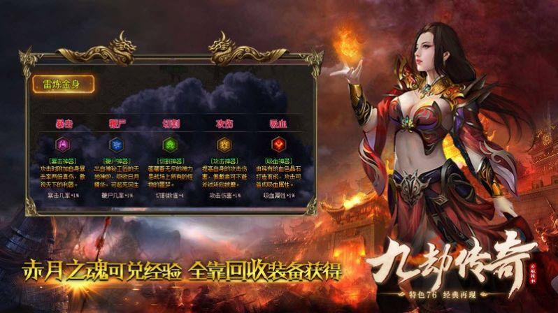 
                        九劫传奇                    截图2