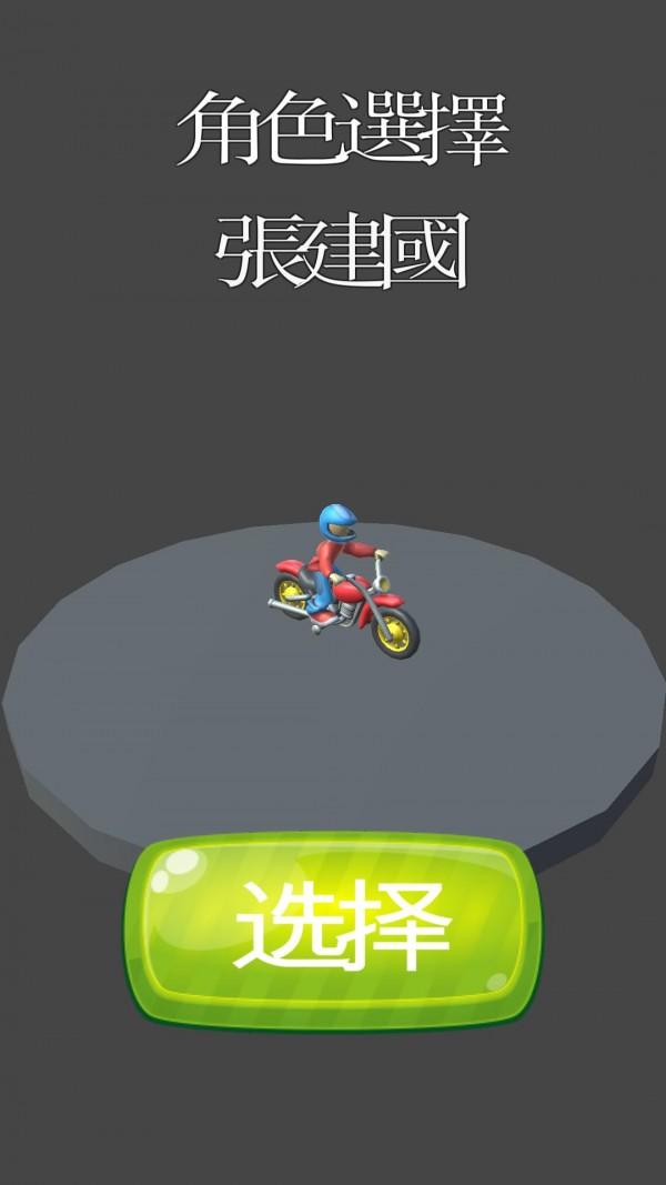 
                        骑着摩托车回家过年                    截图0
