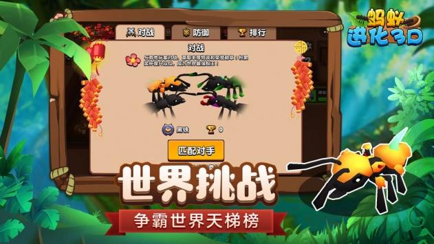 
                        蚂蚁进化3D                    截图0