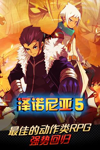 
                        泽诺尼亚5                    截图0