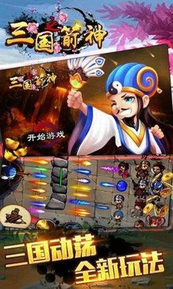 
                        三国之箭神                    截图2