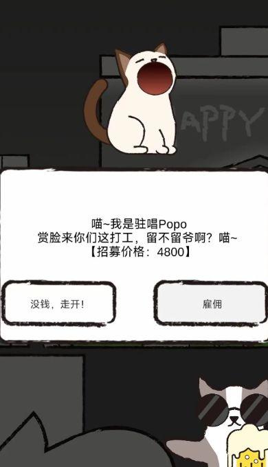 
                        猫咪跳舞俱乐部                    截图0