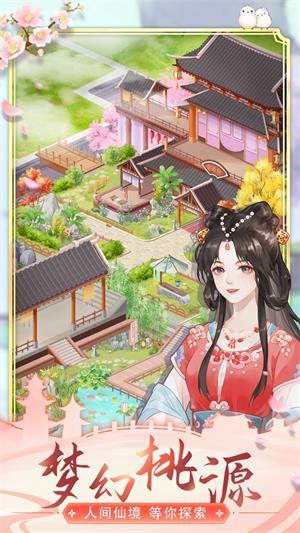 
                        梦幻桃花源                    截图0