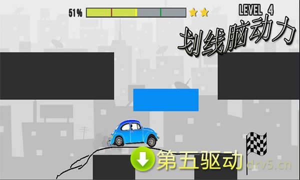 
                        划线脑动力                    截图0