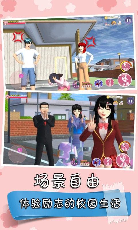 
                        樱花校园之家庭教师                    截图2