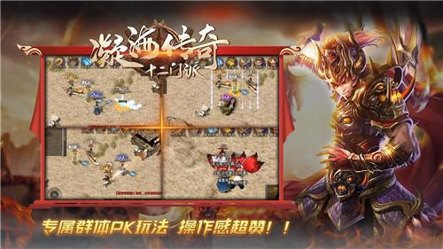 
                        凝海传奇十二门派                    截图2