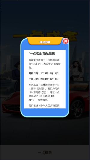 
                        一点成金                    截图1