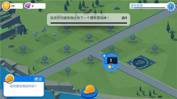 
                        建造闲置的城市                    截图0