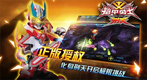 
                        铠甲勇士之刑天                    截图2