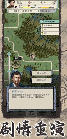 
                        三国人生模拟                    截图0